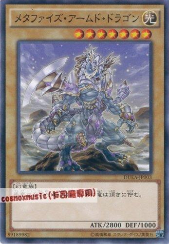 SD29-JP012 幻化戰甲龍 (普卡)
