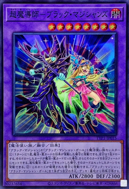 TTP1-JP015 超魔導師 黑魔術師徒 (亮面)