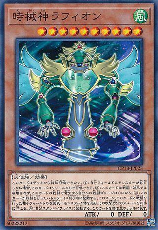 CP18-JP023 時械神拉斐爾 普卡
