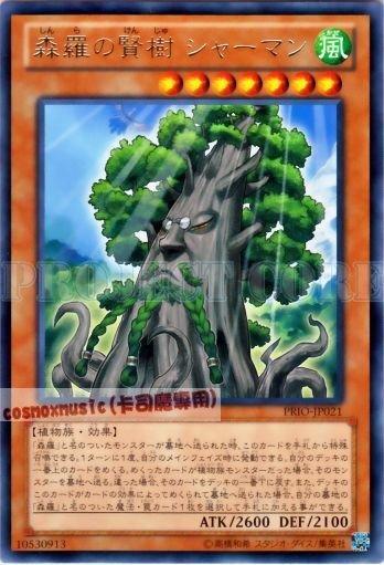 PRIO-JP021　森羅的賢樹巨杉　日文銀字 原始起源PRIO