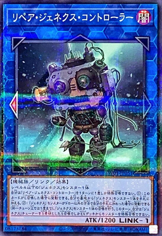 TW01-JP051 修復次世代控制者 (金亮全鑽)