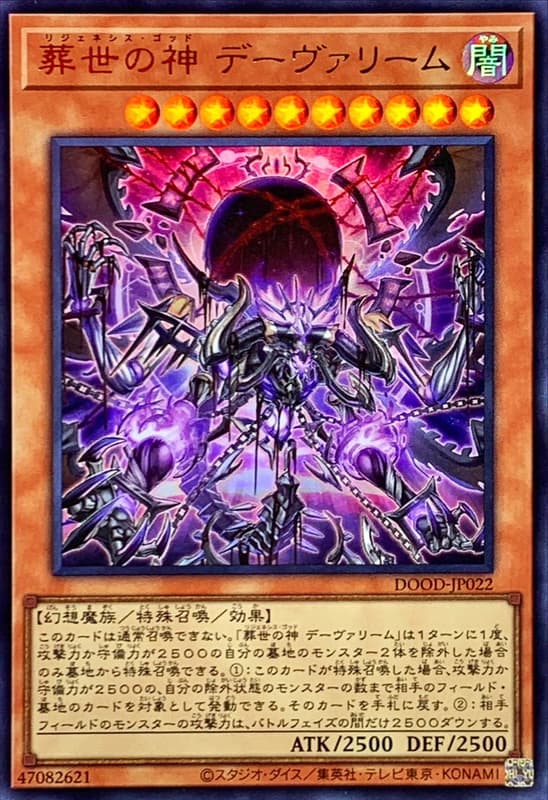 DOOD-JP022 葬世之神 申命紀 (金亮) 1302