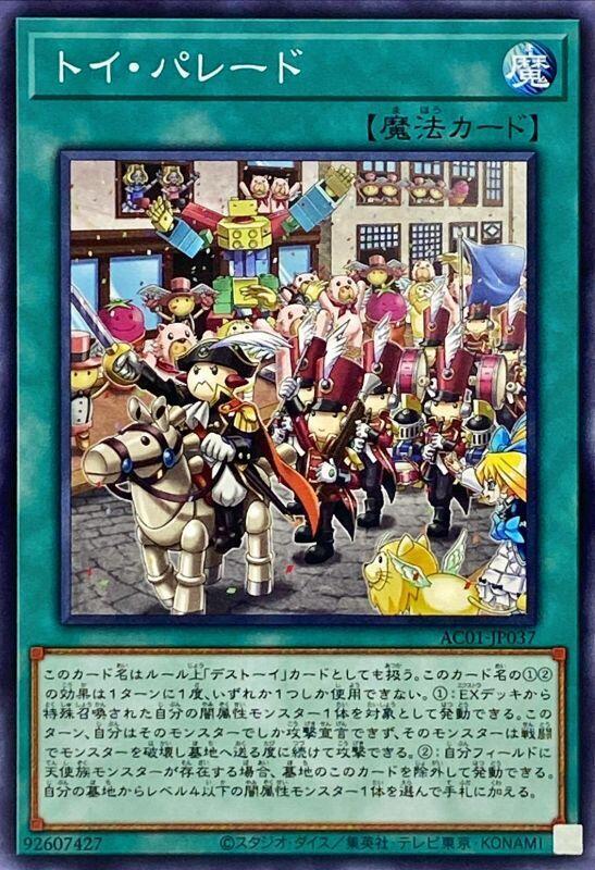 AC01-JP037 玩具大遊行 (普卡)