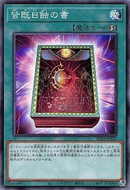 SD39-JP027 TDGS-JP062 DE03-JP027 SD34-JP028日全蝕之書