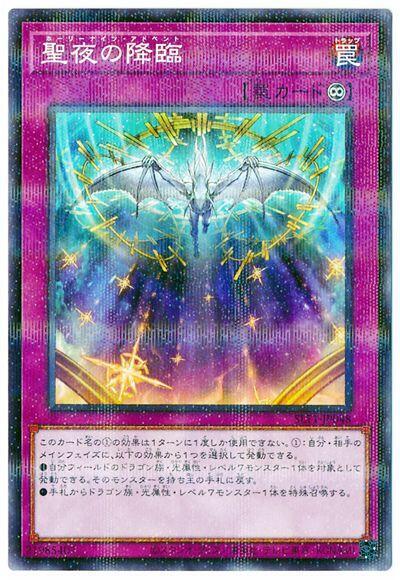 SLT1-JP048 聖夜騎士到來 (普鑽)