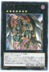 LVP3-JP004 撃滅龍 暗武裝 (銀字)
