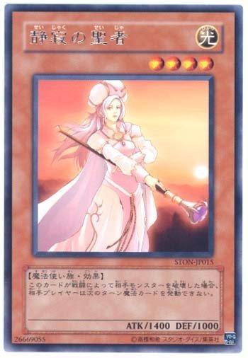 STON-JP015　靜寂的聖者　日文銀字