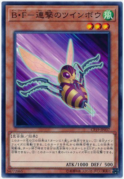CP19-JP037 B・F-連擊之雙弓蜂 (普卡)