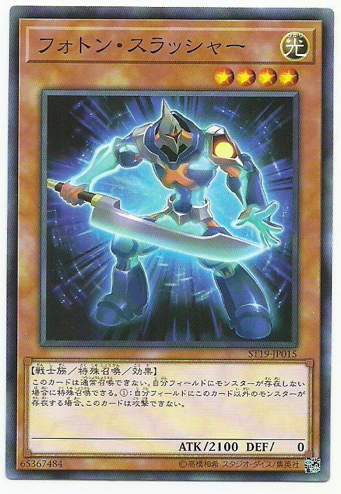 ST19-JP015 ST17-JP009 光子斬者 (普卡)