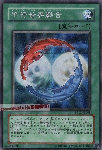 PP12-JP008 平行世界融合 日文半鑽 大會包
