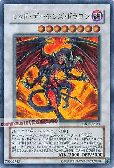 TDGS-JP041.DE03-JP016紅惡魔龍 金亮 (隨機)