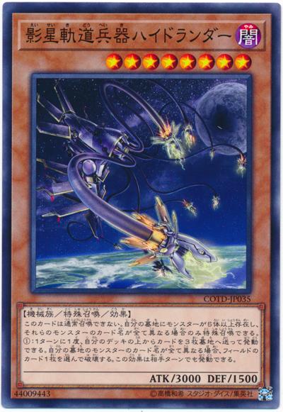 COTD-JP035 影星軌道兵器著陸九頭蛇 (普卡)