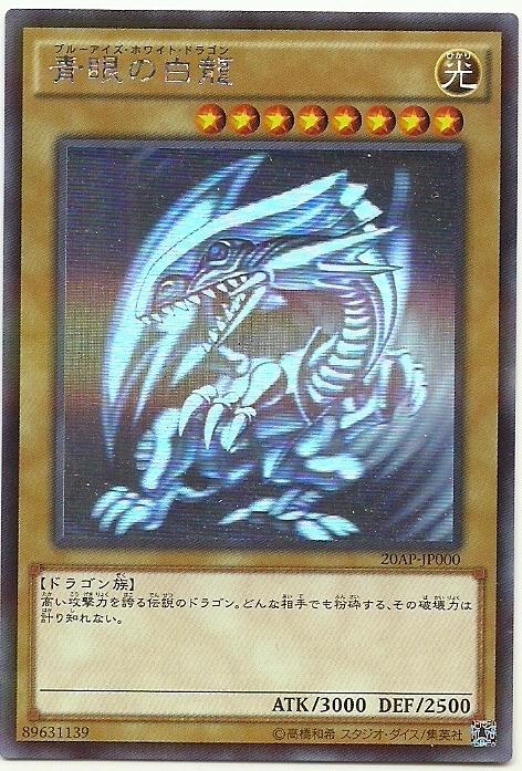 20AP-JP000青眼白龍(雷射彩鑽)