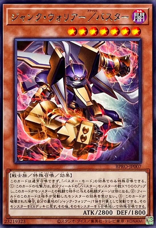 BPRO-JP007 廢品戰士/爆裂型態 (銀字) 1303
