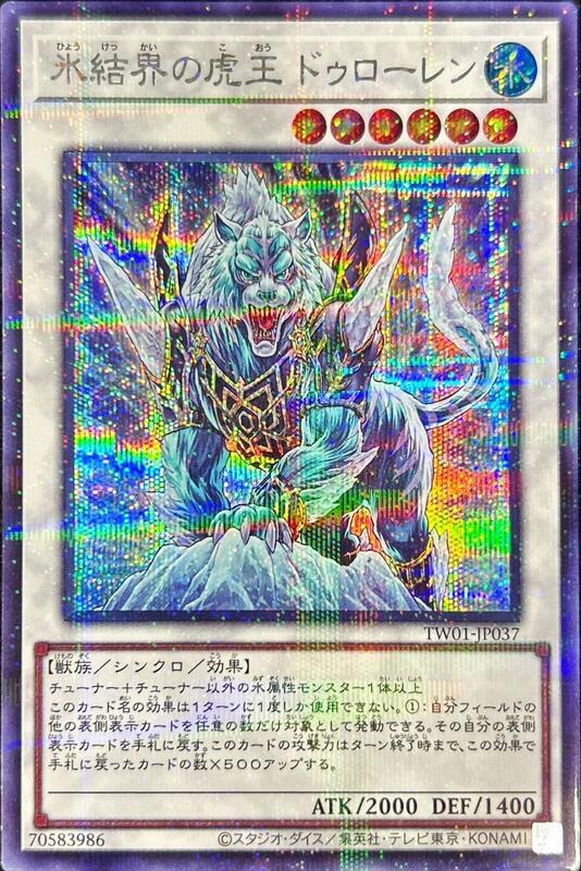 TW01-JP037 冰結界的虎王 多樓蘭 (半鑽全鑽)