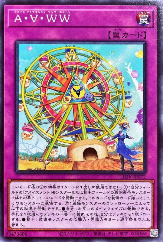 LIOV-JP072 A・∀・WW 驚設施 奇幻摩天輪 (普卡)1104