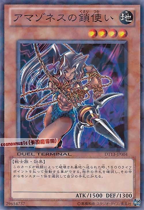 DT13-JP004 亞馬遜的鎖鍊使 日文普卡 DT13