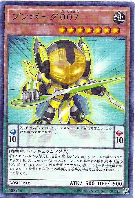 BOSH-JP039 文具人007 907 (普卡)
