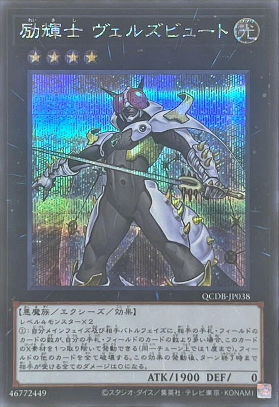 QCDB-JP038 勵輝士 入魔蠅王 (半鑽)