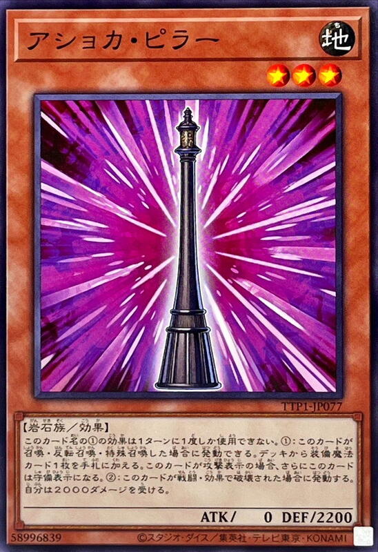 TTP1-JP077 阿育王柱 (普卡)