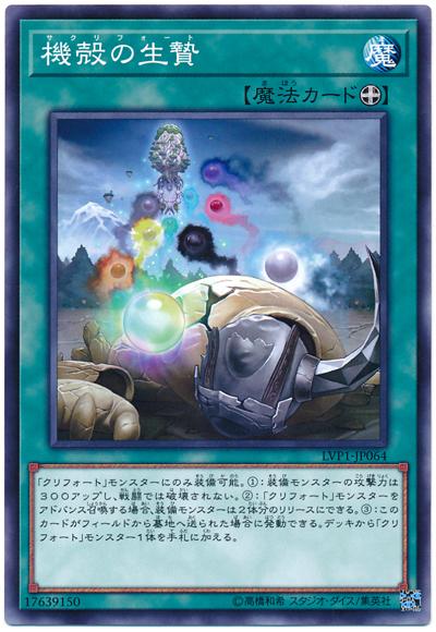 LVP1-JP064 機殼的祭品 (普卡)