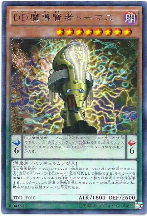 TDIL-JP010 DD魔導賢者湯瑪士 銀字 909