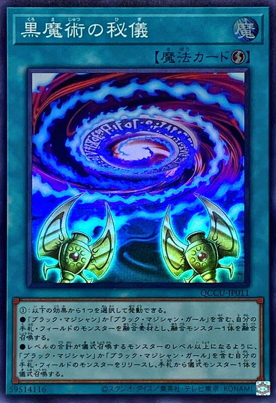 QCCU-JP011 黑魔術的秘儀 (亮面)