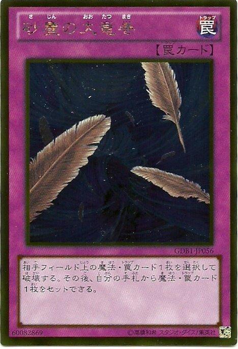 GDB1-JP056 砂塵的大龍卷 日文黃金 黃金復刻包