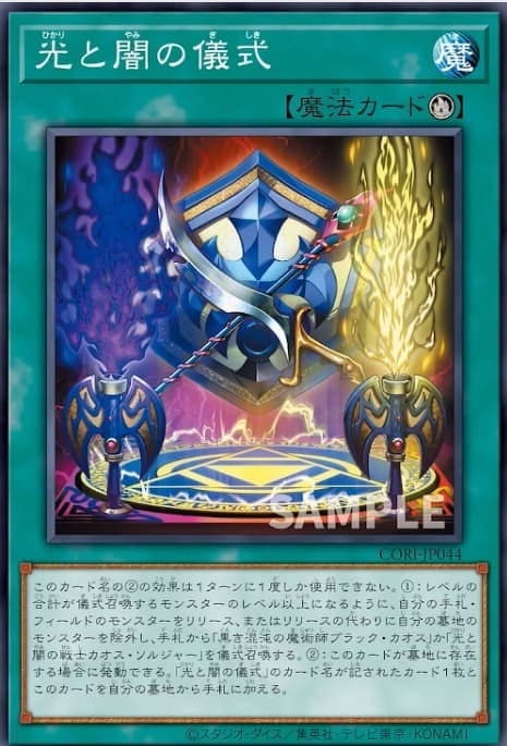 CORI-JP044 光與暗的儀式 普卡 1305
