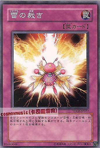TDGS-JP077 DE03-JP031 18TP-JP113 雷之制裁 日文普卡 (不限版本)