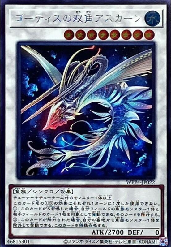 WPP4-JP022 異魚雙角 阿斯坎 (斜鑽)