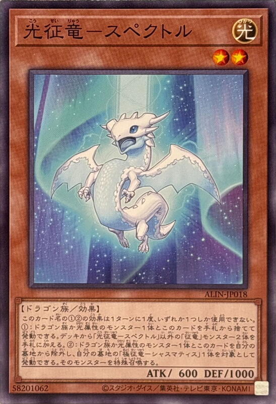 ALIN-JP018 光征龍 光譜 (普卡)1208