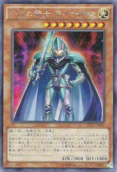 CPL1-JA001 CPL1-JP001傳說的騎士 迪瑪歐斯半鑽