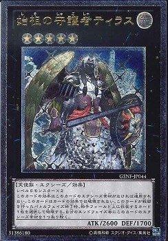 GENF-JP044 (凸版) 始祖守護者 提拉斯 705