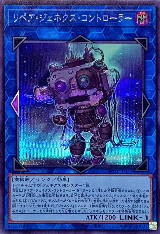 TW01-JP051 修復次世代控制者 (半鑽)