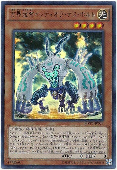 MVP1-JP038 方界超帝因陀羅死亡伏特 (金亮KC紋)