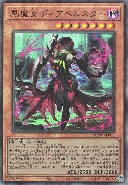AGOV-JP006 黑魔女 迪亞貝斯塔爾 (浮雕) 1202