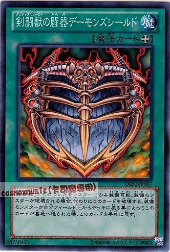 DE02-JP097　劍鬥獸惡魔之盾　日文普卡