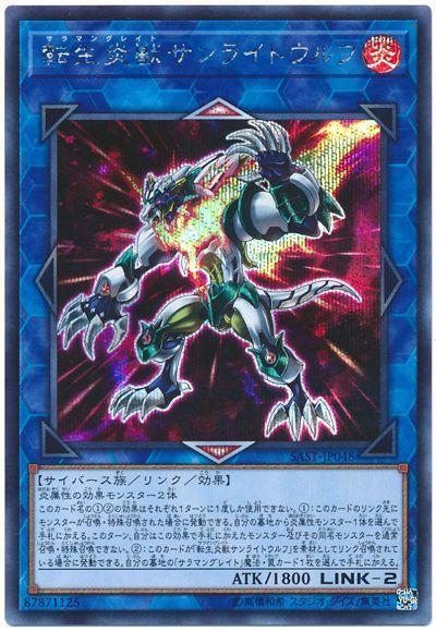 SAST-JP048 轉生炎獸陽光狼 (半鑽) 1007 日紙