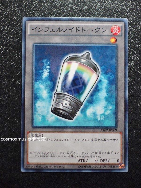 AT09-JP009 煉獄 Token 普卡
