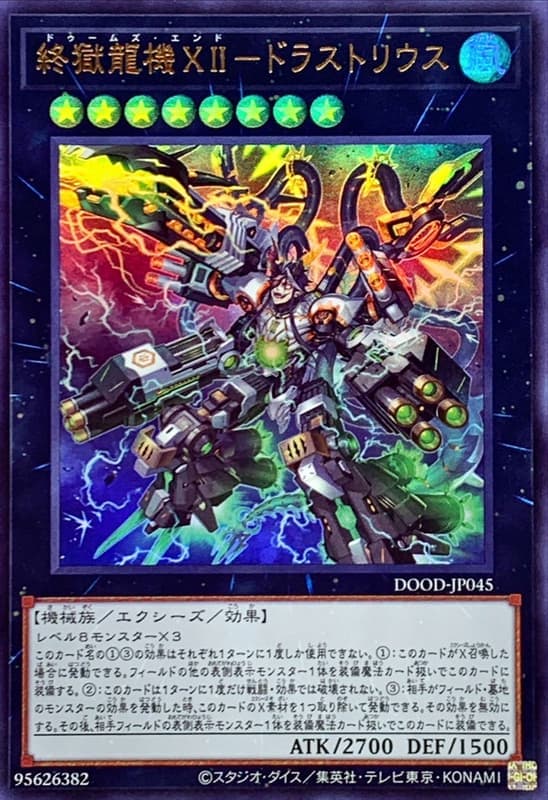 DOOD-JP045 終獄龍機XII 德拉斯特琉斯 (金亮) 1302