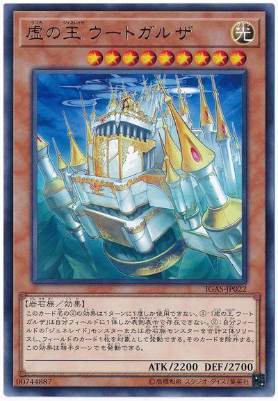 IGAS-JP022 虛之王 烏特迦 (銀字) 1011
