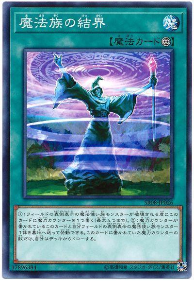 SR08-JP026 魔法族的結界 (普卡)