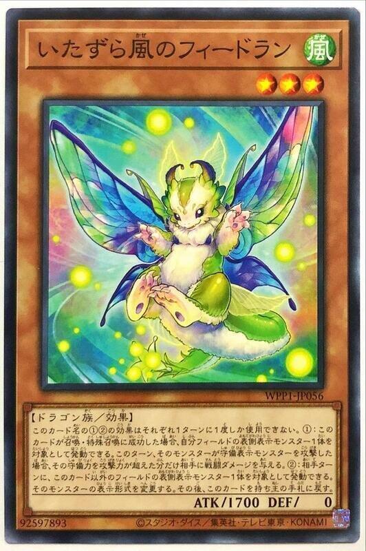 WPP1-JP056 淘氣風龍 費德蘭 (普卡)