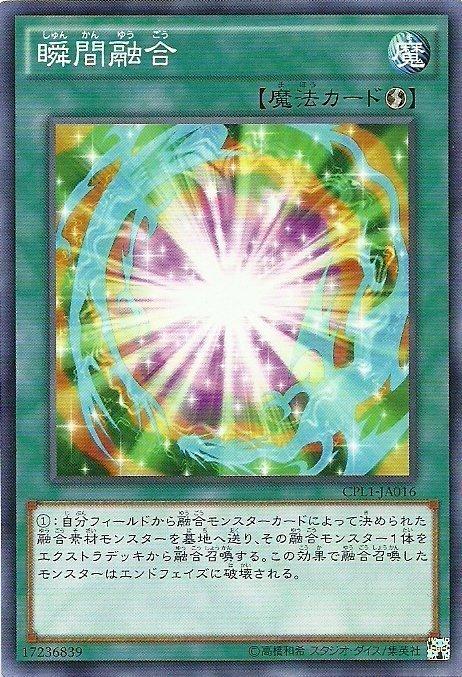 CPL1-JP016 CPL1-JA016 瞬間融合 日文普卡