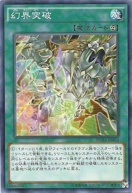 DUEA-JA064 幻界突破 日文普卡 901