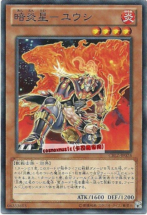 CBLZ-JP024　暗炎星-熊楊志　日文普卡 (803)宇宙耀變CBLZ