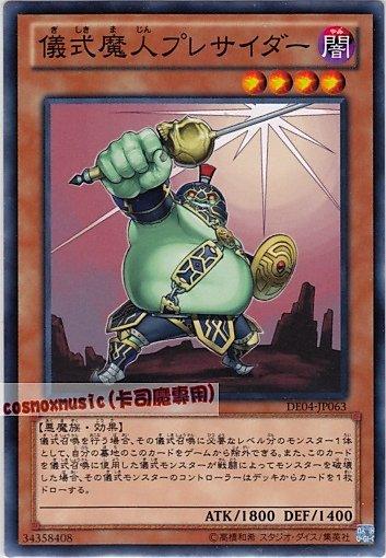 DE04-JP063　儀式魔人主持者　日文普卡 第六期復刻包2