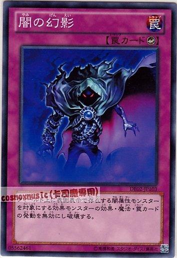 DS13-JPD34 PTDN-JP071 DE02-JP103　闇的幻影普卡