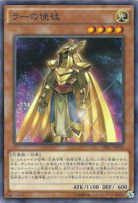 CPL1-JP024 CPL1-JA024 太陽神的使徒(普卡)